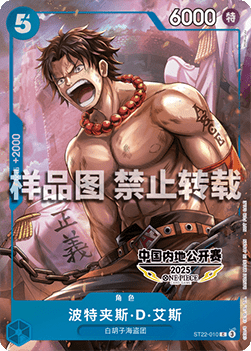 Portgas.D.Ace ST22-010