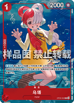 Uta OP09-002