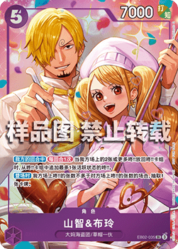Sanji & Pudding EB02-035