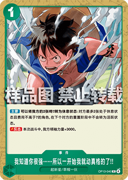 I Know You're Strong... So I'll Go All Out from the Very Start!!! — JAP – Standard JP V3