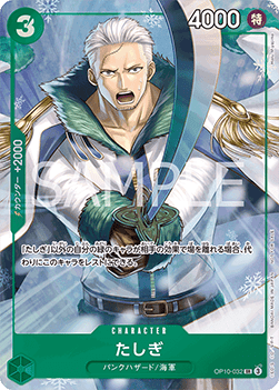 Tashigi OP10-032