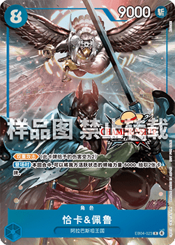 Chaka & Pell EB04-023