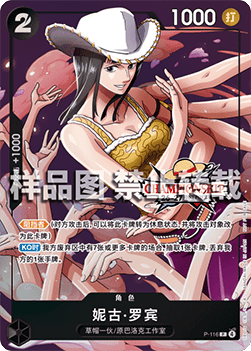 Nico Robin P-116